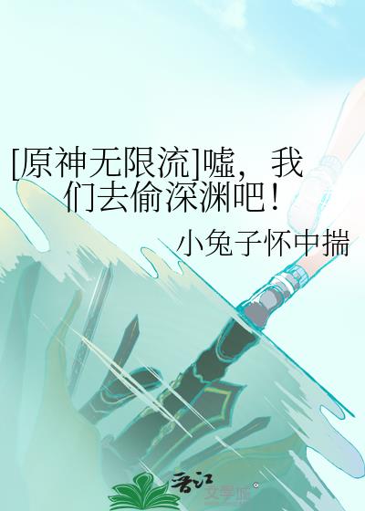 无限流偷星